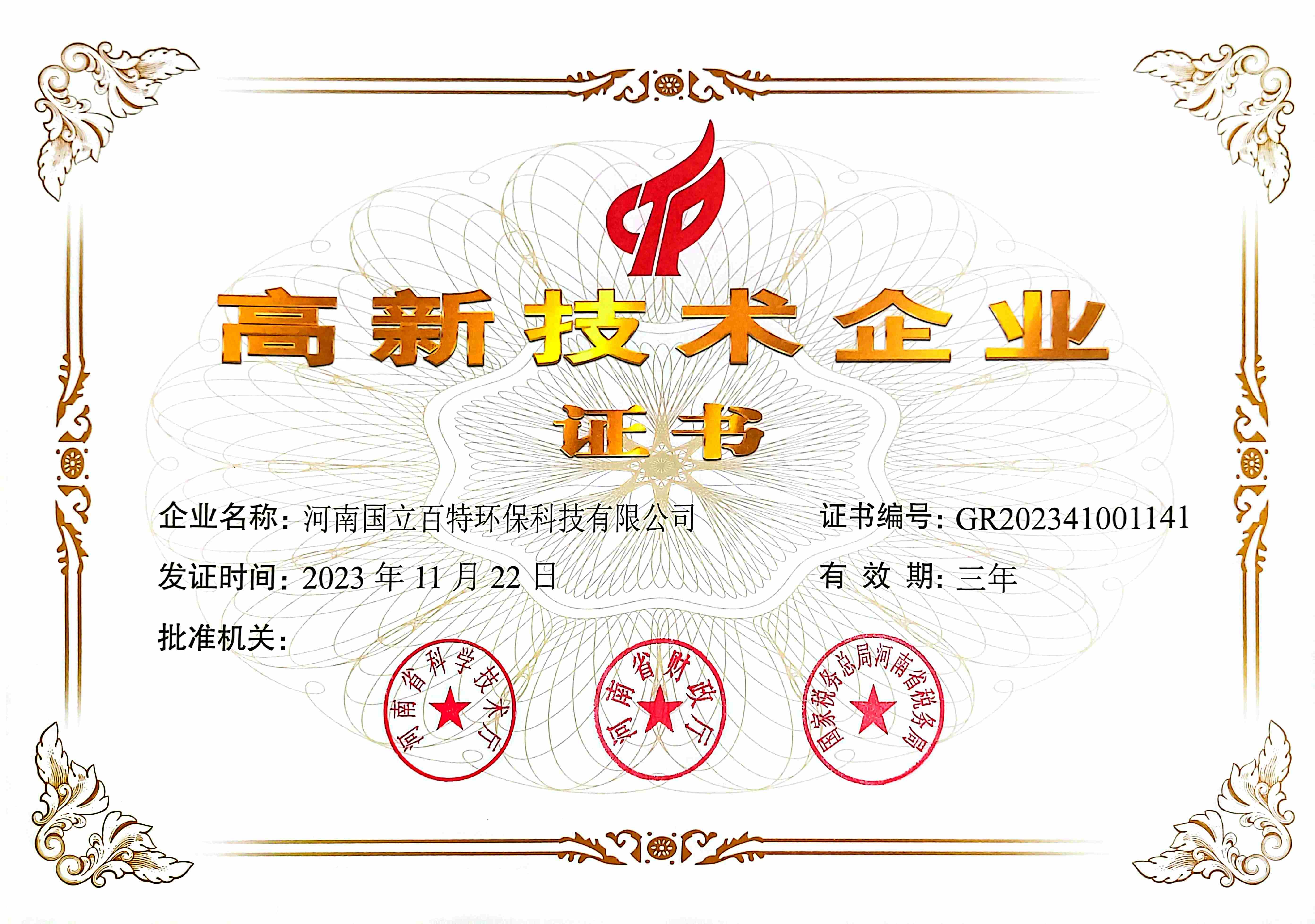 国立集团乐成通过高新手艺企业认证
